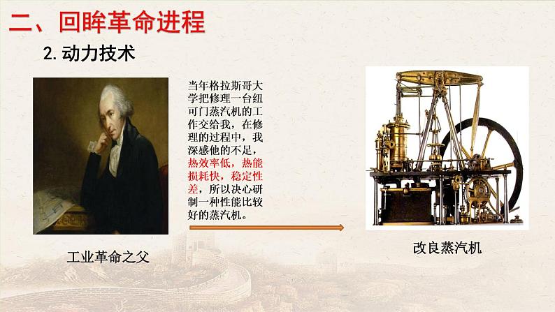 第20课 第一次工业革命课件---2022-2023学年初中历史部编版九年级上册08