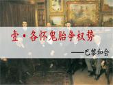 第10课 《凡尔赛条约》和《九国公约》  课件---2021-2022学年初中历史部编版九年级下册