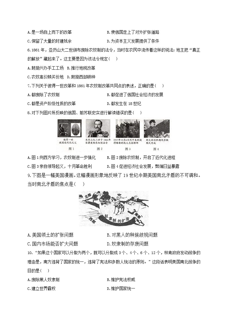 部编版九年级历史下册单元检测卷 第一单元 殖民地人民的反抗与资本主义制度的扩展（测基础）02