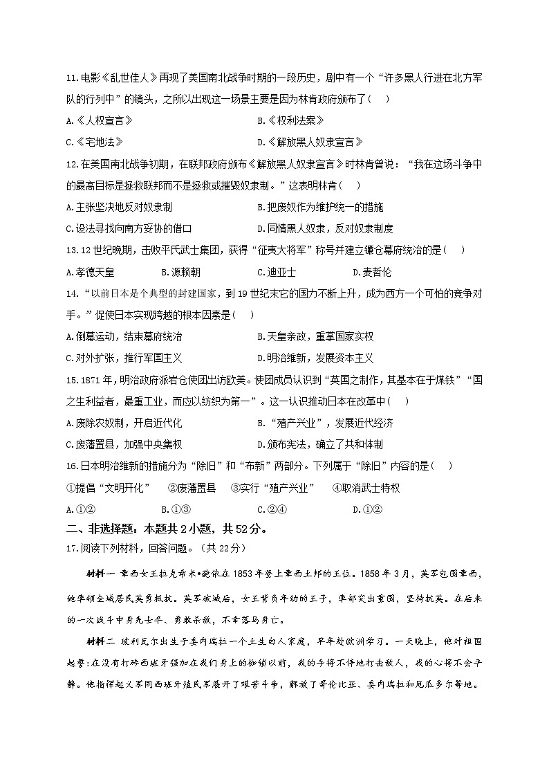部编版九年级历史下册单元检测卷 第一单元 殖民地人民的反抗与资本主义制度的扩展（测基础）03