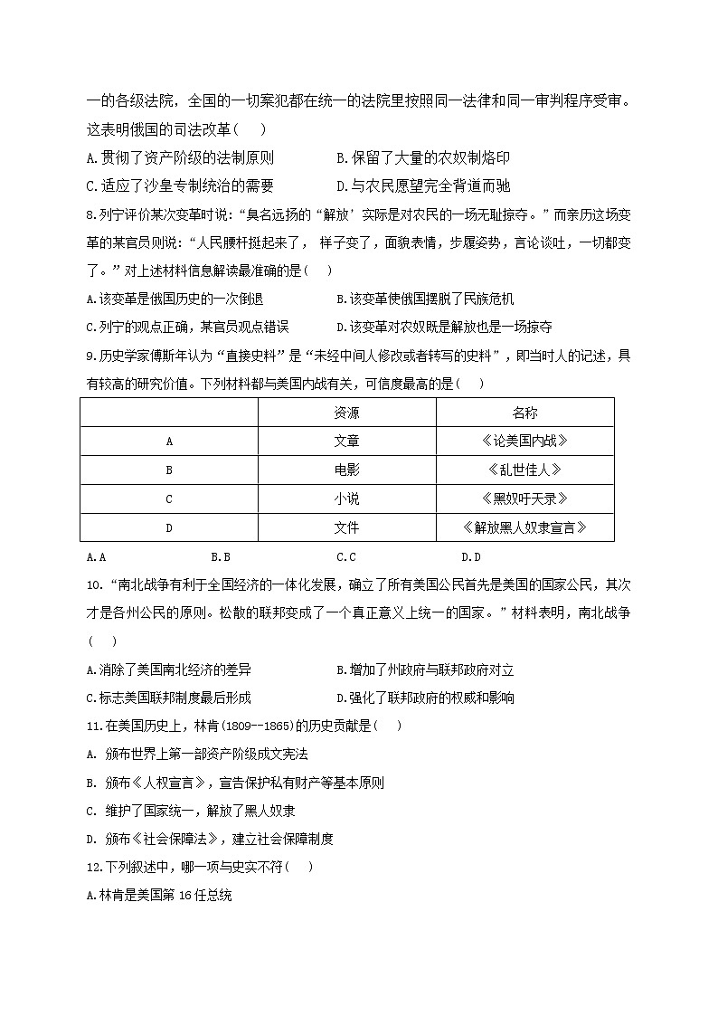 部编版九年级历史下册单元检测卷 第一单元 殖民地人民的反抗与资本主义制度的扩展（测能力）第2页