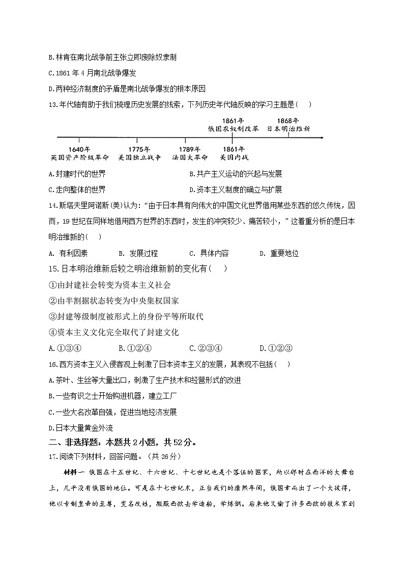 部编版九年级历史下册单元检测卷 第一单元 殖民地人民的反抗与资本主义制度的扩展（测能力）第3页