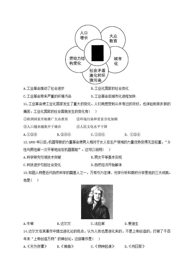 部编版九年级历史下册单元检测卷 第二单元 第二次工业革命和近代科学革命（测基础）第3页