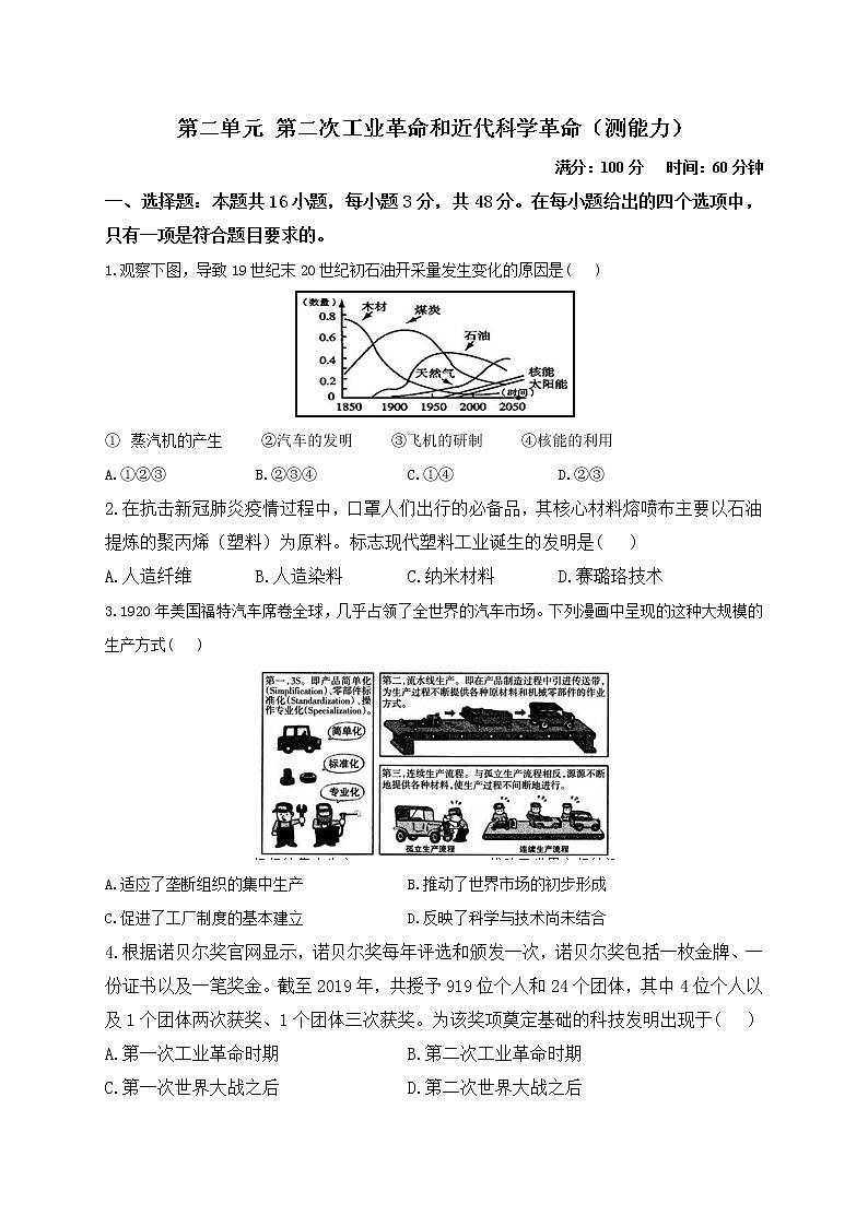 部编版九年级历史下册单元检测卷 第二单元 第二次工业革命和近代科学革命（测能力）第1页