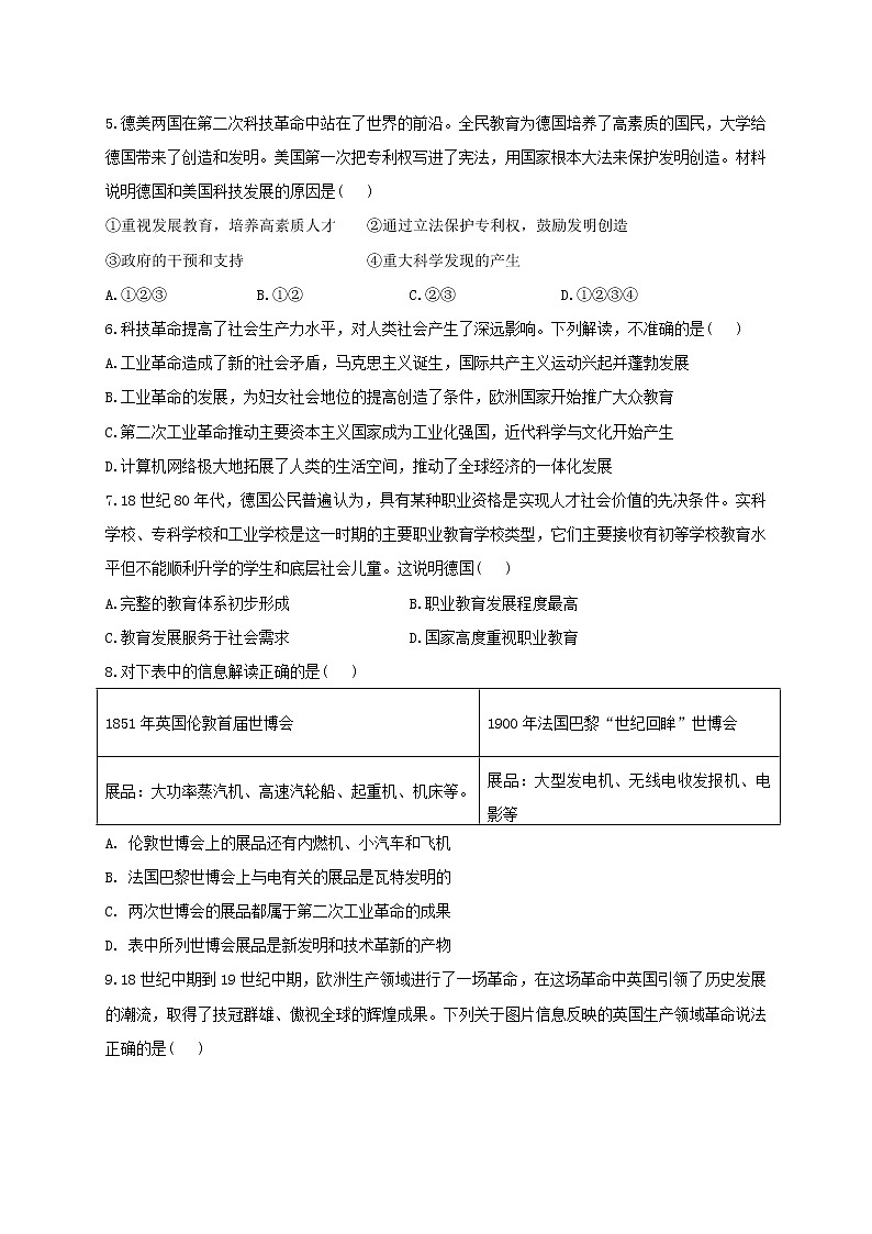 部编版九年级历史下册单元检测卷 第二单元 第二次工业革命和近代科学革命（测能力）第2页
