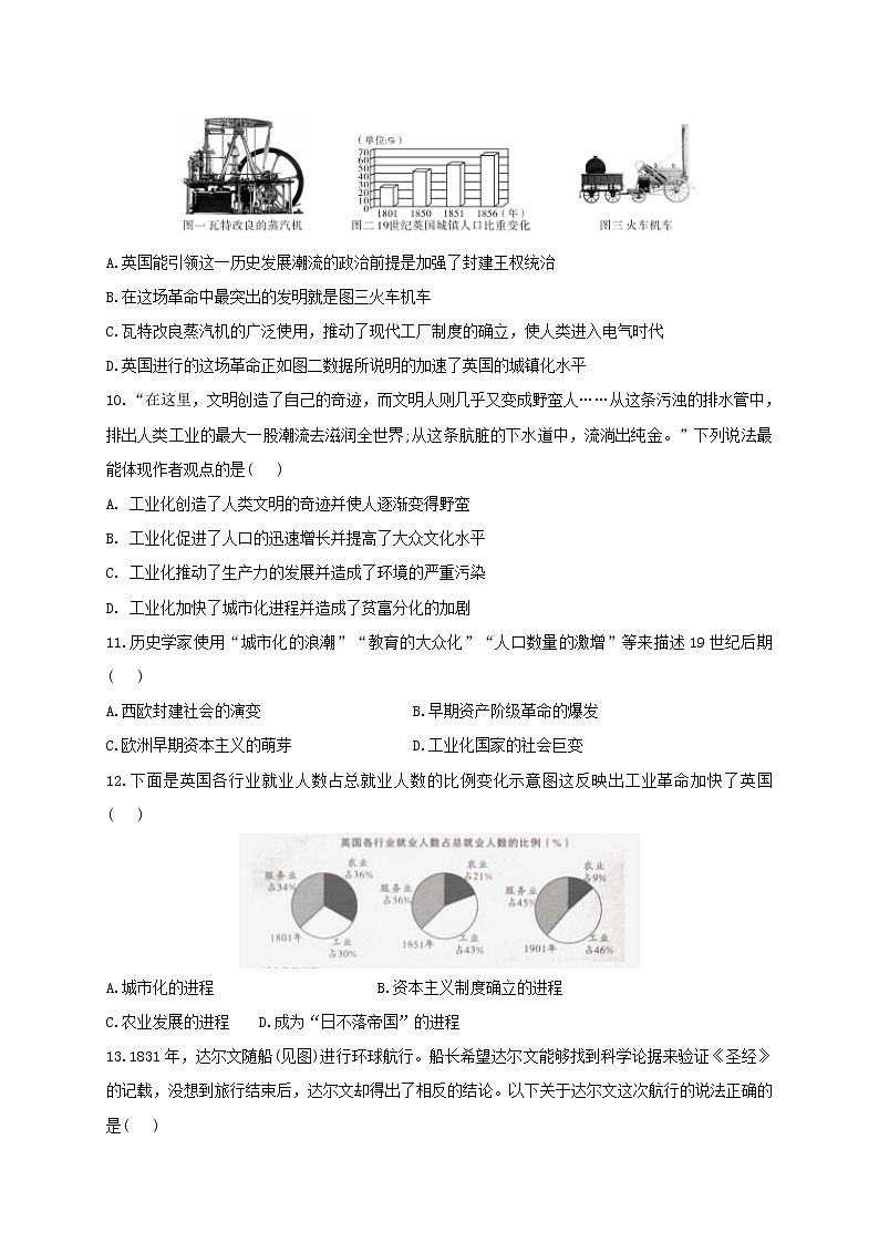 部编版九年级历史下册单元检测卷 第二单元 第二次工业革命和近代科学革命（测能力）第3页