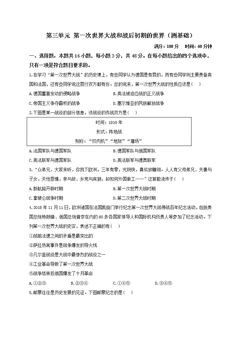 部编版九年级历史下册单元检测卷 第三单元 第一次世界大战和战后初期的世界（测基础）第1页
