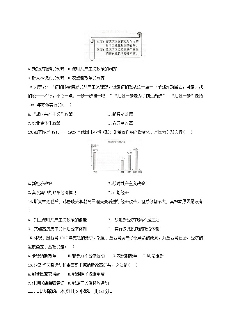 部编版九年级历史下册单元检测卷 第三单元 第一次世界大战和战后初期的世界（测基础）第3页