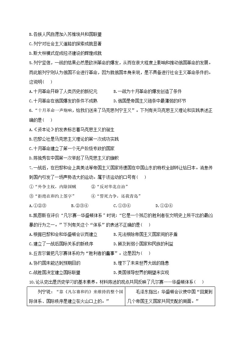 部编版九年级历史下册单元检测卷 第三单元 第一次世界大战和战后初期的世界（测能力）第2页