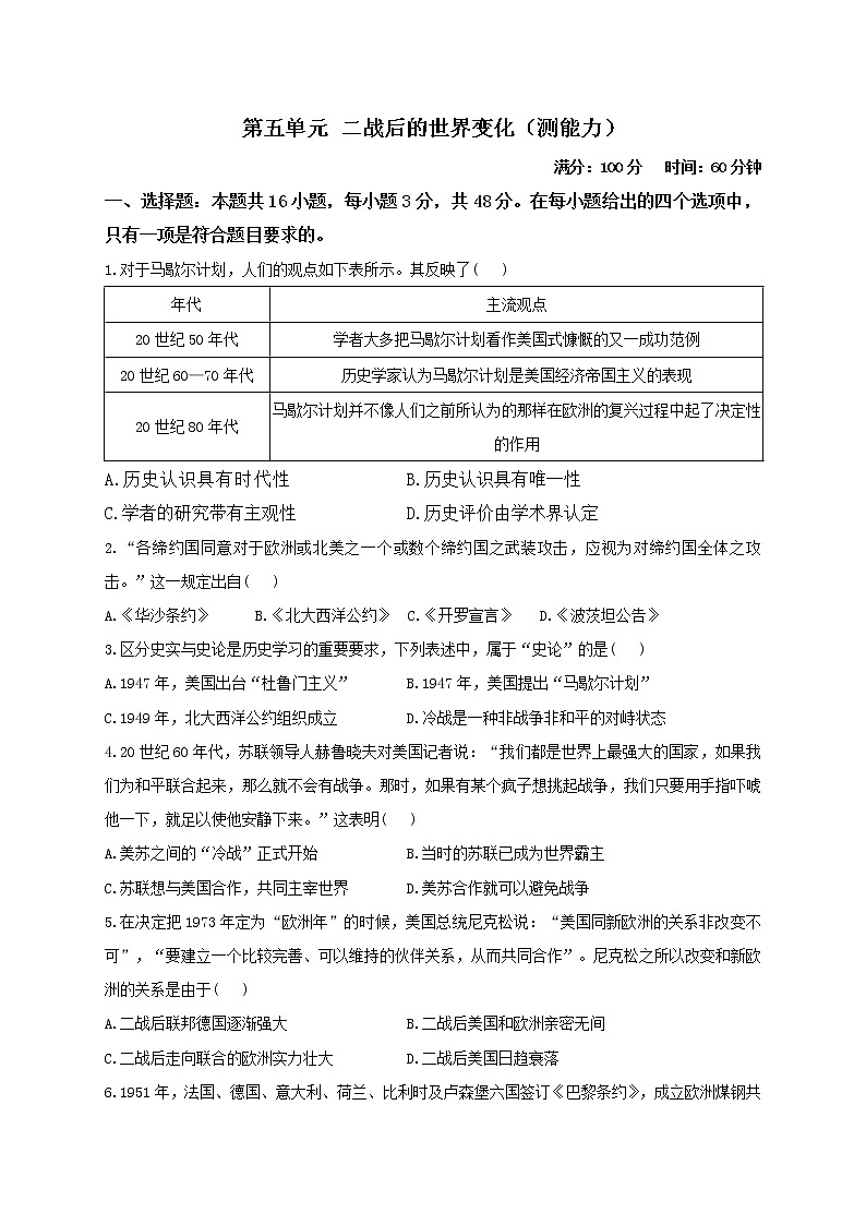 部编版九年级历史下册单元检测卷 第五单元 二战后的世界变化（测能力）第1页