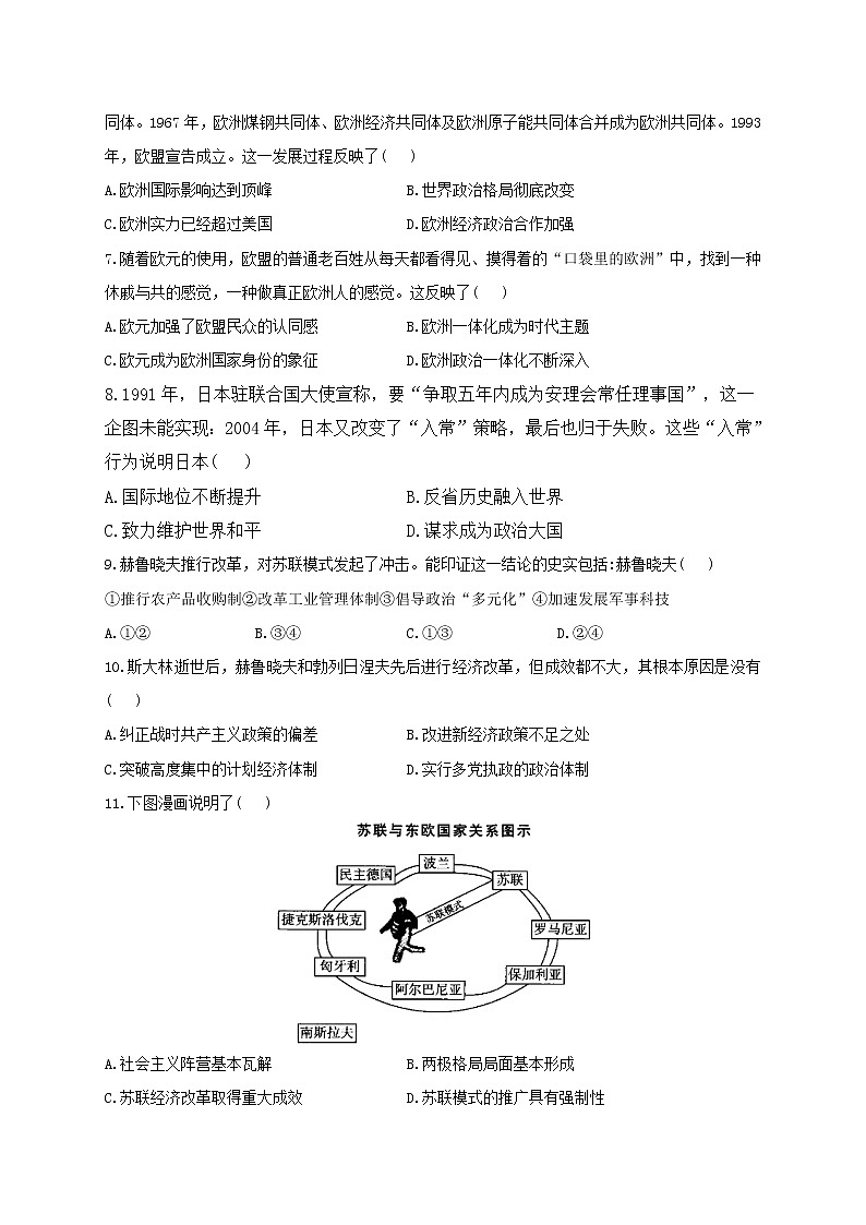 部编版九年级历史下册单元检测卷 第五单元 二战后的世界变化（测能力）第2页