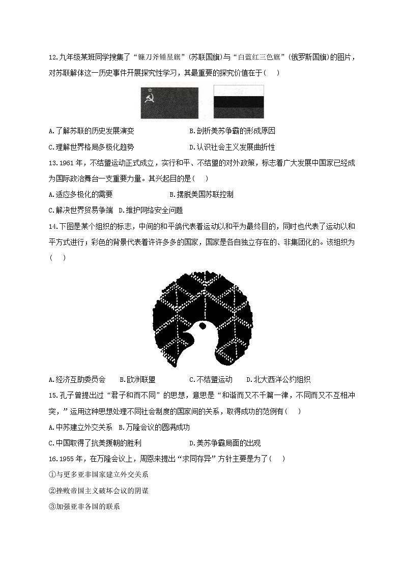 部编版九年级历史下册单元检测卷 第五单元 二战后的世界变化（测能力）第3页