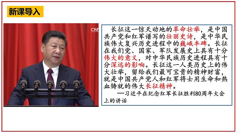 第17课 中国工农红军长征课件---2022-2023学年初中历史部编版八年级上册第1页