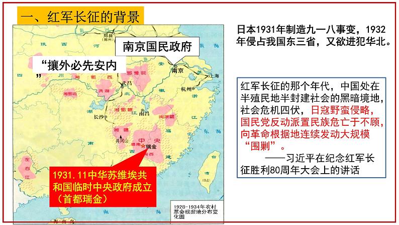 第17课 中国工农红军长征课件---2022-2023学年初中历史部编版八年级上册第3页