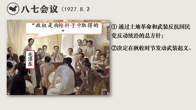 5.16毛泽东开辟井冈山道路课件2022-2023学年历史部编版八年级上册第5页