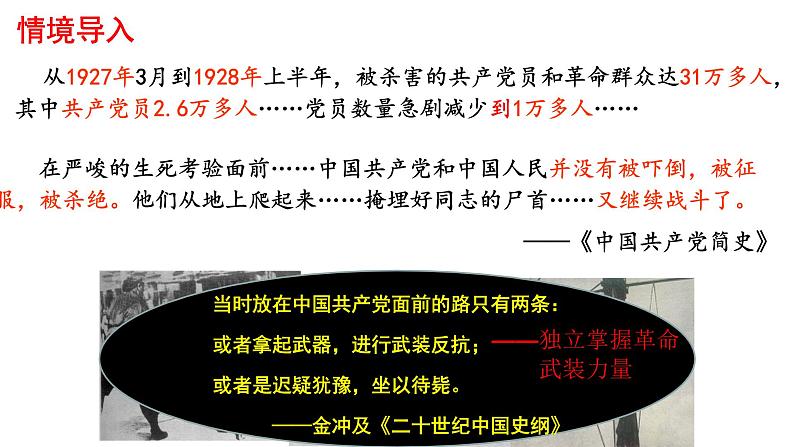 5.16毛泽东开辟井冈山道路课件2022_2023学年部编版八年级历史上册第3页