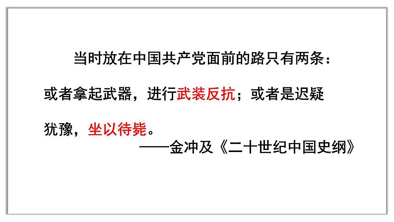 5.16毛泽东开辟井冈山道路课件2022_2023学年部编版八年级历史上册第4页