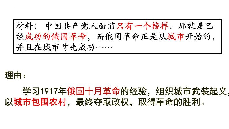 5.16毛泽东开辟井冈山道路课件2022_2023学年部编版八年级历史上册第5页