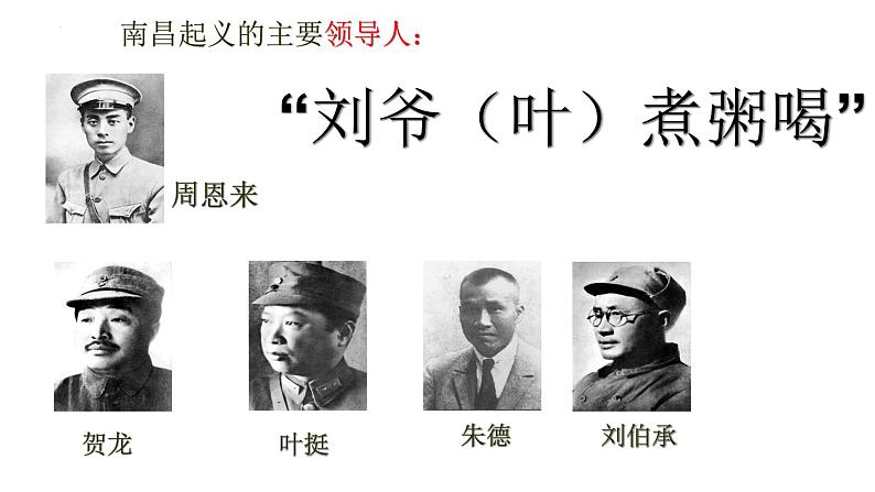 5.16毛泽东开辟井冈山道路课件2022_2023学年部编版八年级历史上册第7页