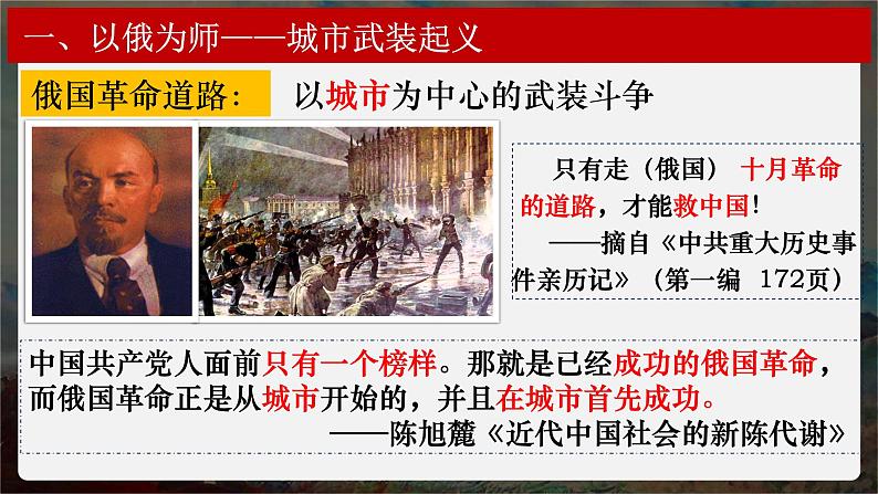 5.16毛泽东开辟井冈山道路  课件 2022-2023学年部编版八年级历史上册04