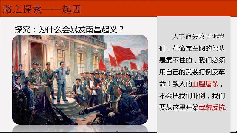 5.16 毛泽东开辟井冈山道路  课件 2022-2023学年部编版八年级历史上册第2页