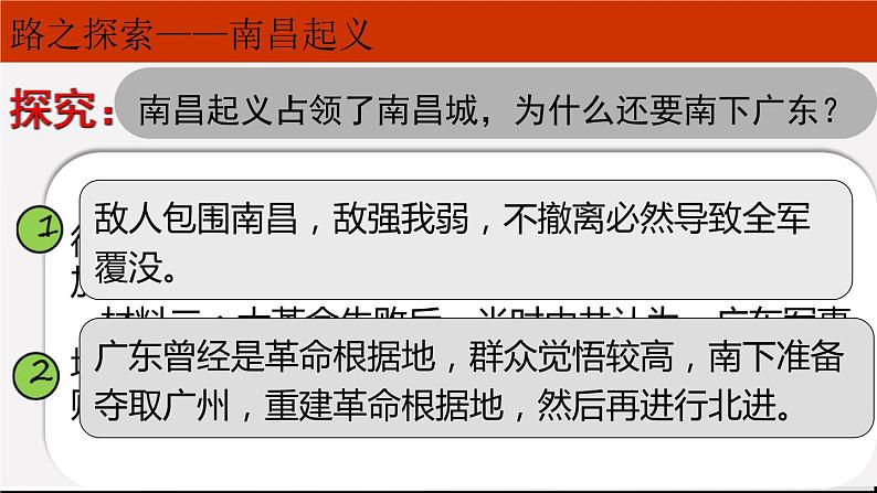 5.16 毛泽东开辟井冈山道路  课件 2022-2023学年部编版八年级历史上册第5页