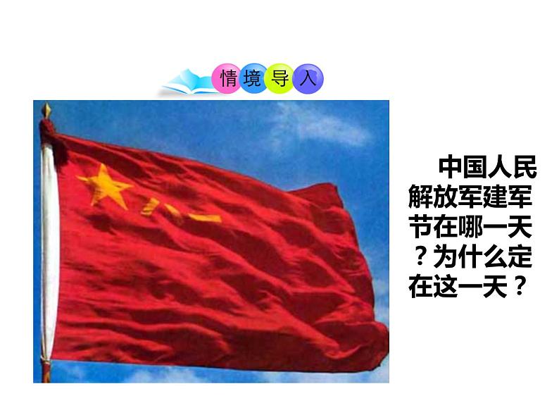 5.16  毛泽东开辟井冈山道路  课件 2022-2023学年部编版八年级历史上册03