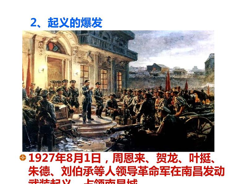 5.16  毛泽东开辟井冈山道路  课件 2022-2023学年部编版八年级历史上册06