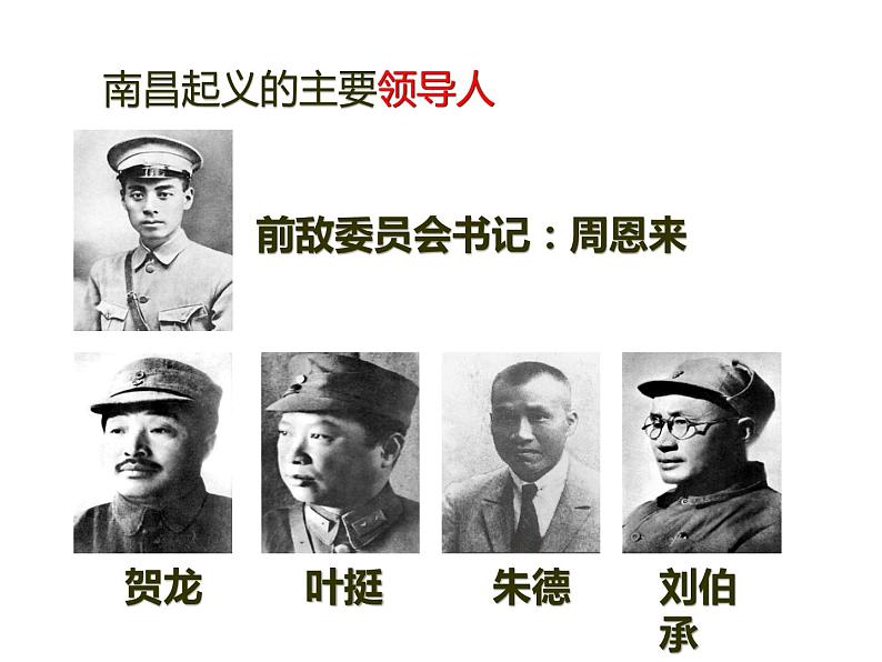 5.16  毛泽东开辟井冈山道路  课件 2022-2023学年部编版八年级历史上册07