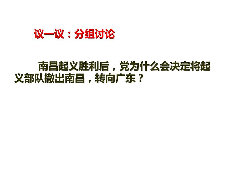 5.16  毛泽东开辟井冈山道路  课件 2022-2023学年部编版八年级历史上册08