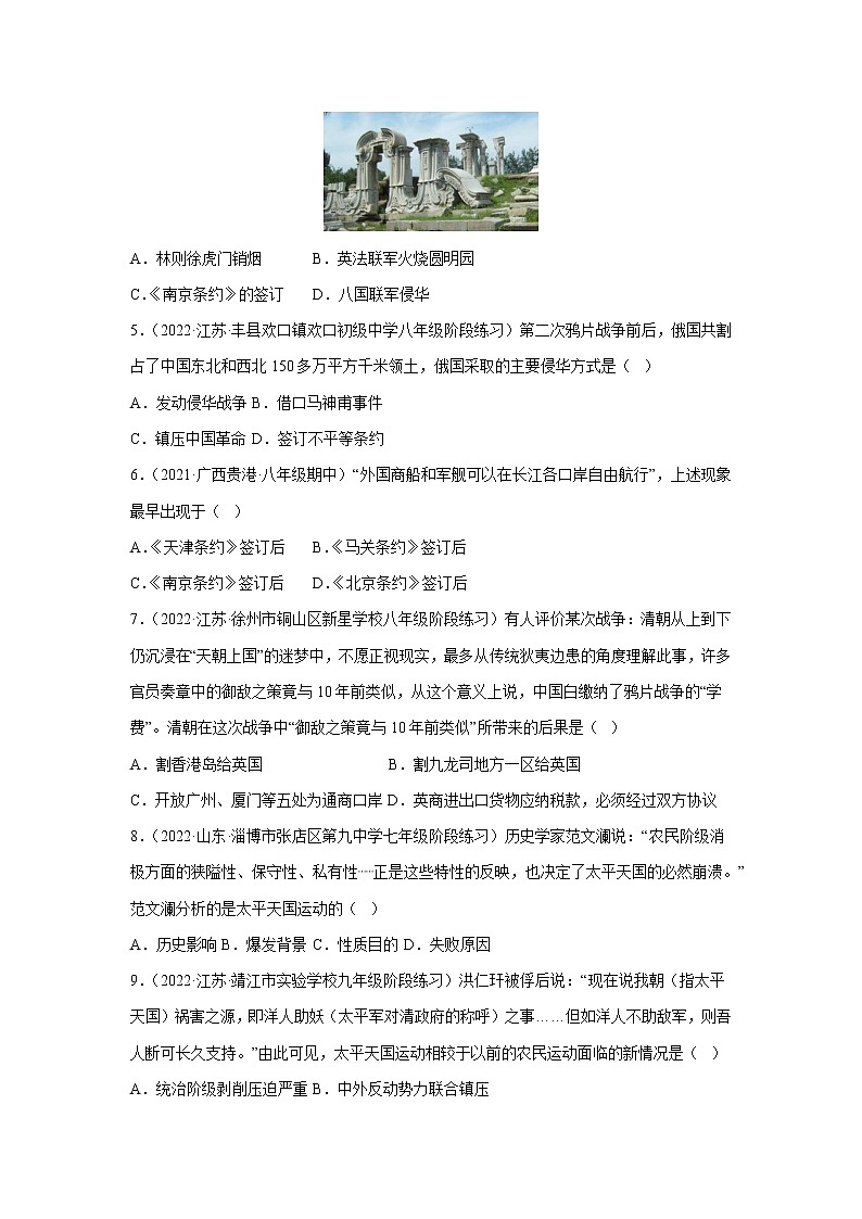 2022-2023学年八年级历史上册期中素养提升卷01第2页
