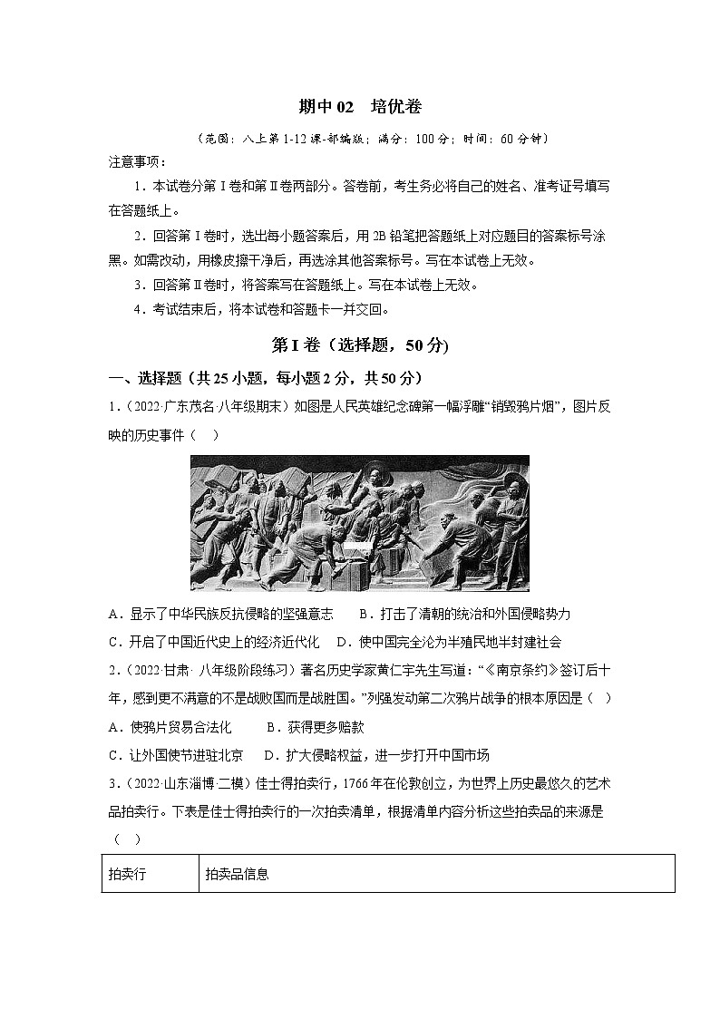 2022-2023学年八年级历史上册期中素养提升卷02第1页