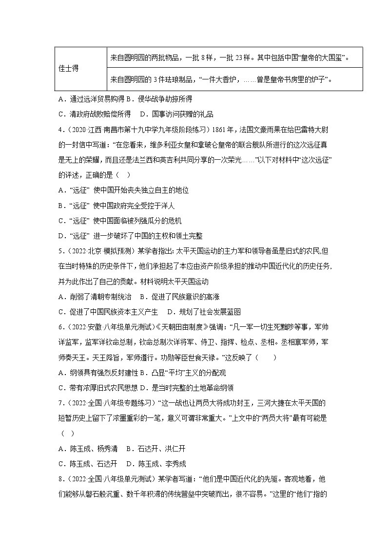 2022-2023学年八年级历史上册期中素养提升卷02第2页