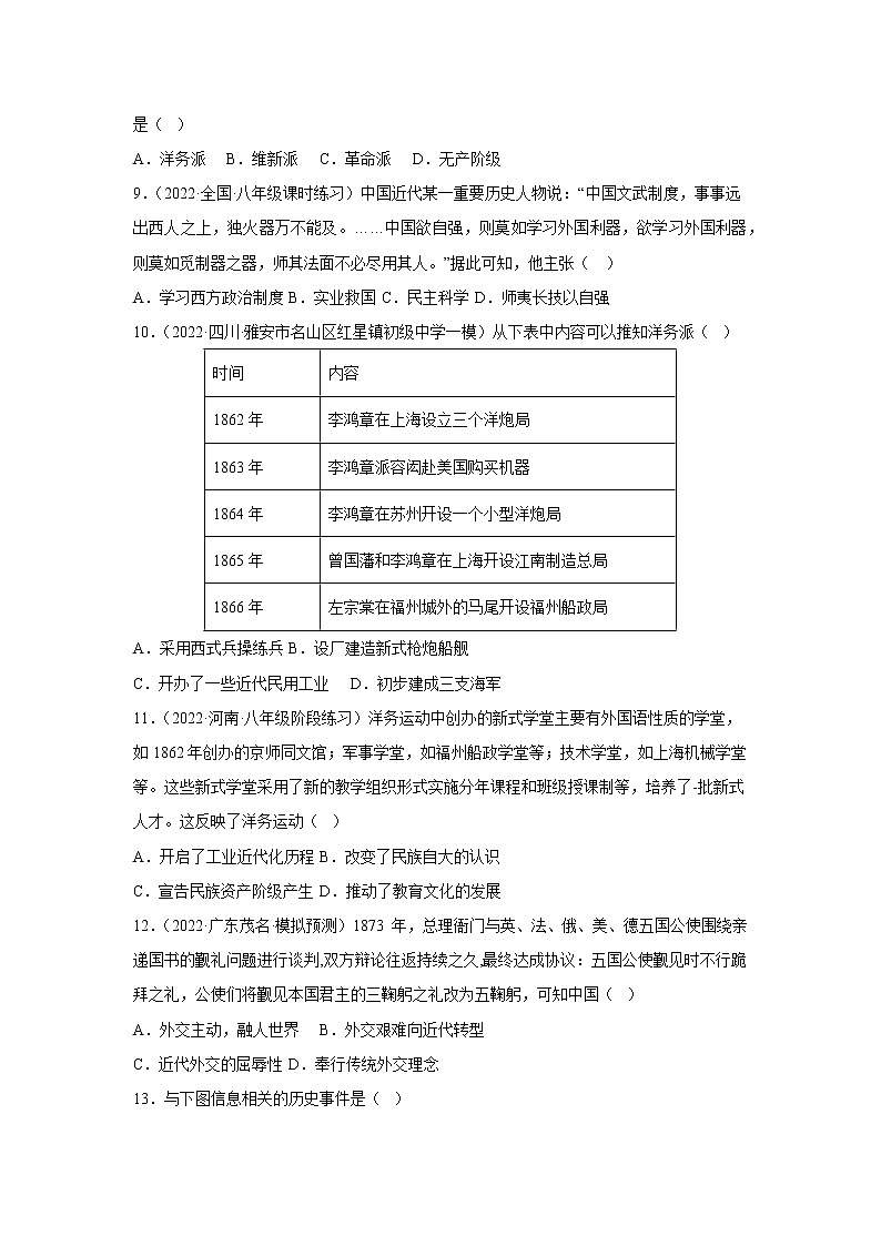 2022-2023学年八年级历史上册期中素养提升卷02第3页