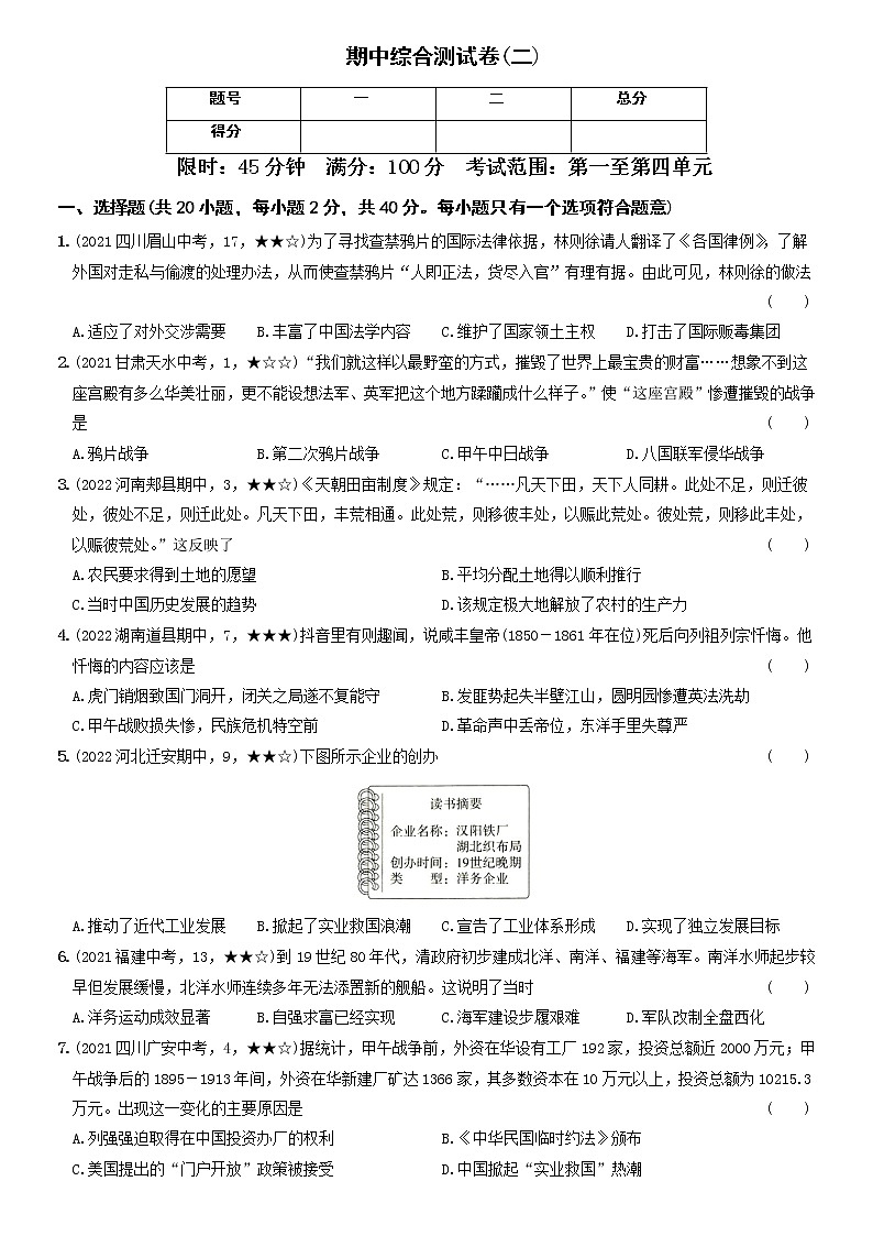 2022-2023学年八年级历史上学期期中综合测试卷（二）第1页