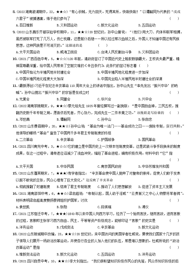 2022-2023学年八年级历史上学期期中综合测试卷（二）第2页