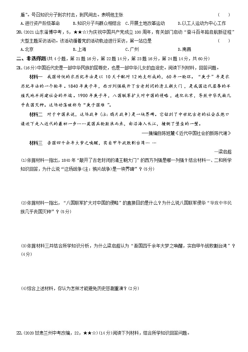 2022-2023学年八年级历史上学期期中综合测试卷（二）第3页