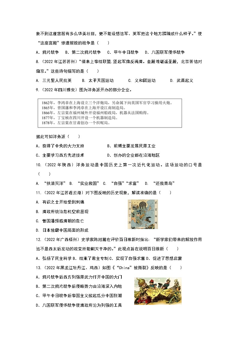 2022-2023学年度第一学期八年级历史期中复习卷（1）第2页