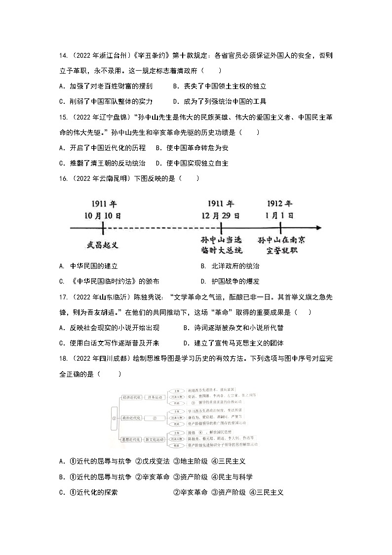 2022-2023学年度第一学期八年级历史期中复习卷（1）第3页