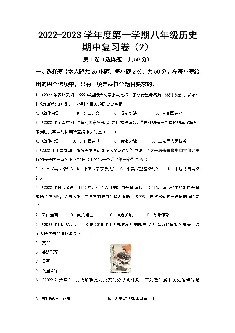 2022-2023学年度第一学期八年级历史期中复习卷（2）第1页