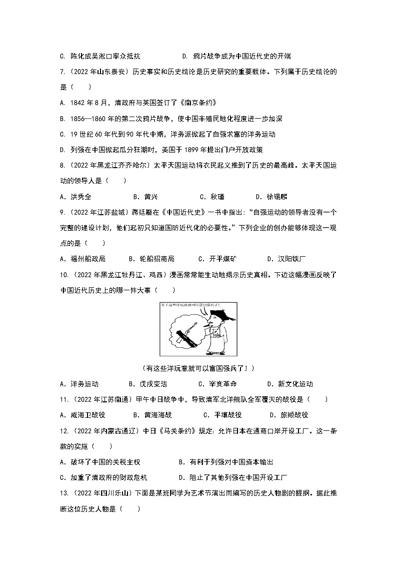 2022-2023学年度第一学期八年级历史期中复习卷（2）第2页