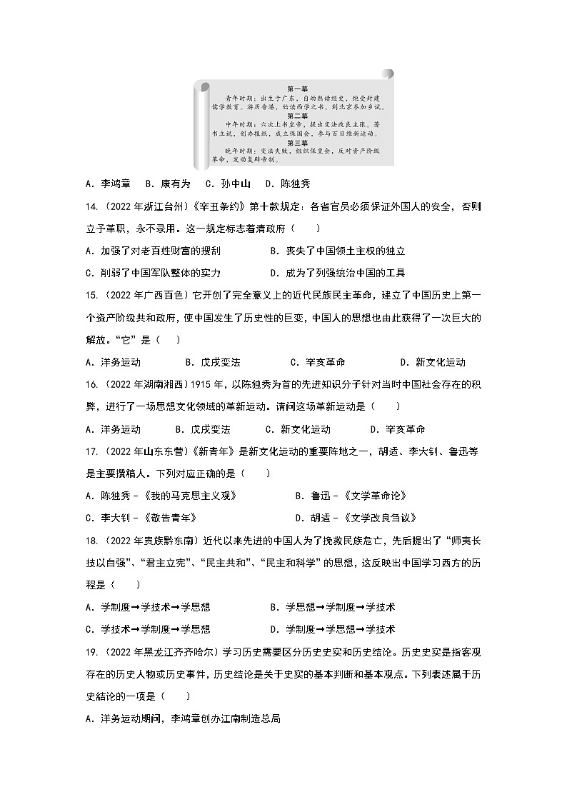 2022-2023学年度第一学期八年级历史期中复习卷（2）第3页