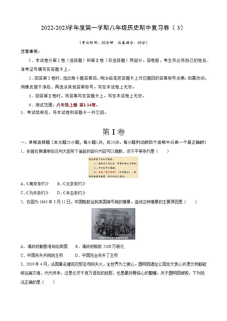 2022-2023学年度第一学期八年级历史期中复习卷（3）第1页