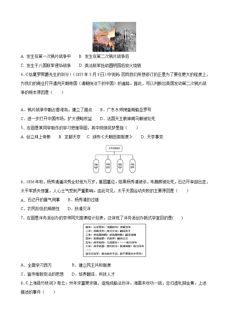 2022-2023学年度第一学期八年级历史期中复习卷（3）第2页