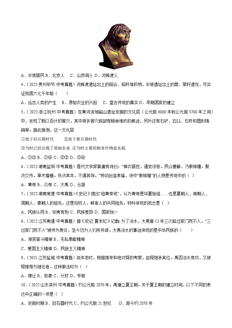 2022-2023学年度第一学期七年级历史期中复习卷（9）第2页