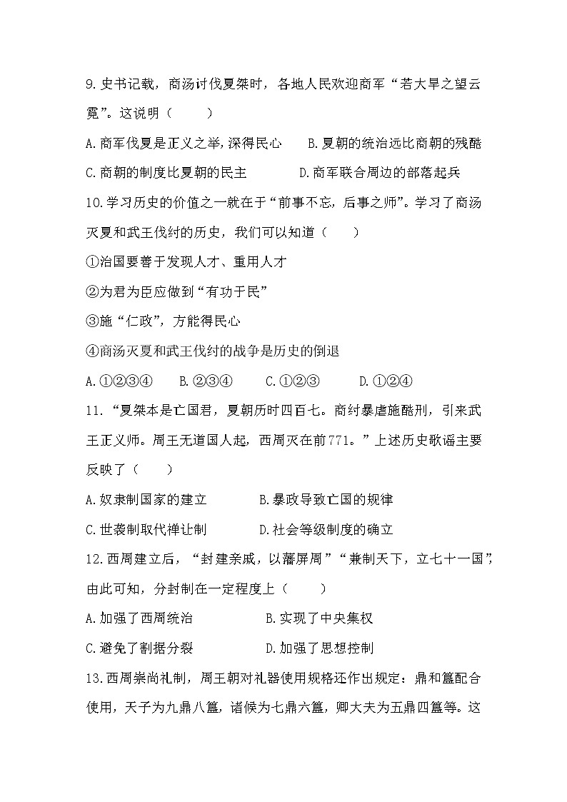 2022-2023学年度第一学期七年级历史期中复习卷（19）第3页