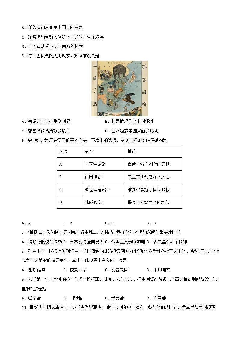 2022-2023学年度第一学期八年级历史期中复习卷（9）第2页