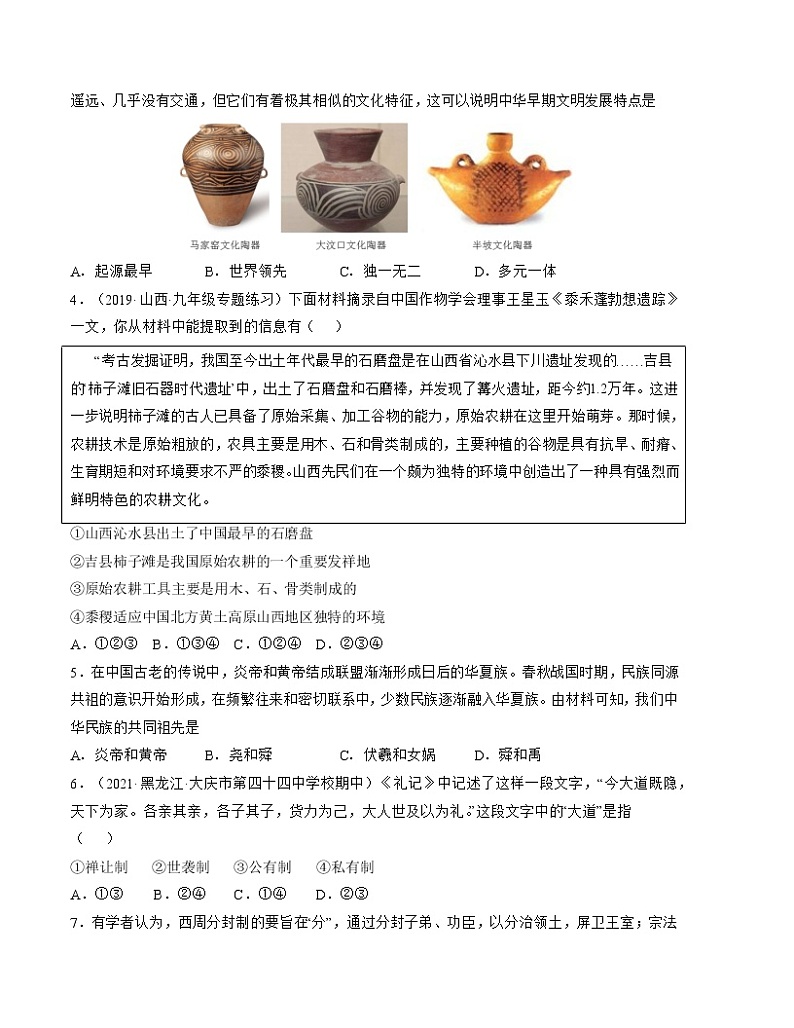 2022-2023学年度第一学期七年级历史期中复习卷（11）第2页