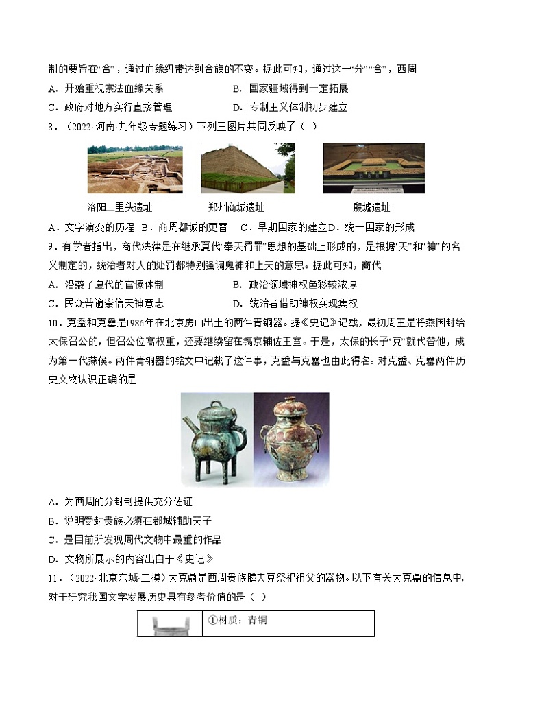 2022-2023学年度第一学期七年级历史期中复习卷（11）第3页