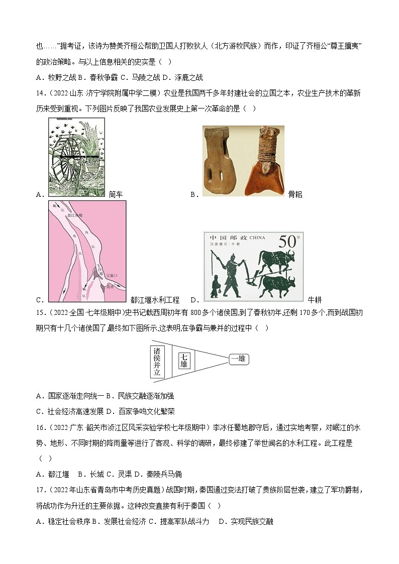 2022-2023学年度第一学期七年级历史期中复习卷（8）第3页